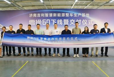 3000臺(tái)曹操60在吉利4.0智能工廠交付,獲共享出行認(rèn)可